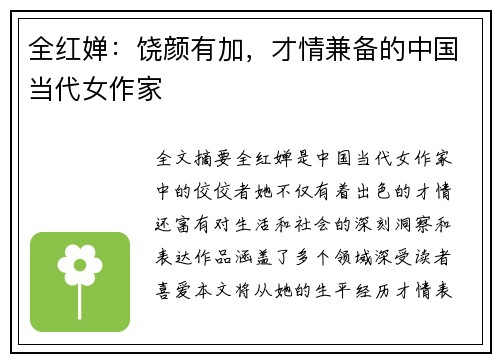 全红婵：饶颜有加，才情兼备的中国当代女作家