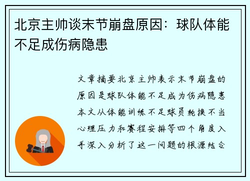 北京主帅谈末节崩盘原因：球队体能不足成伤病隐患